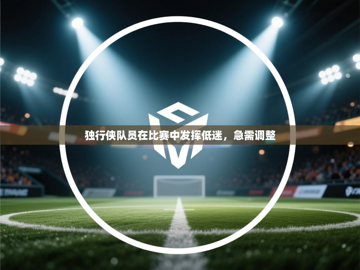 独行侠队员在比赛中发挥低迷，急需调整  第2张
